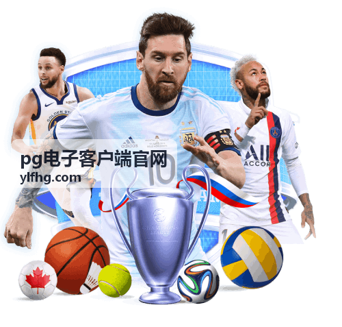 PG电子客户端热门游戏
